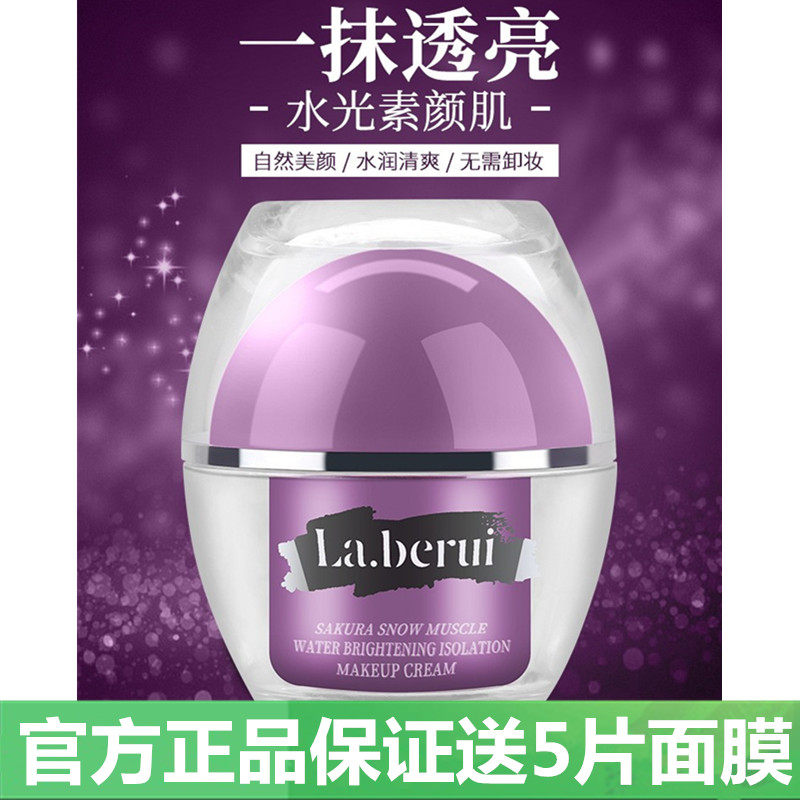 贝得瑞素颜霜樱花雪肌隔离水光素颜面霜裸妆清透提亮肤色