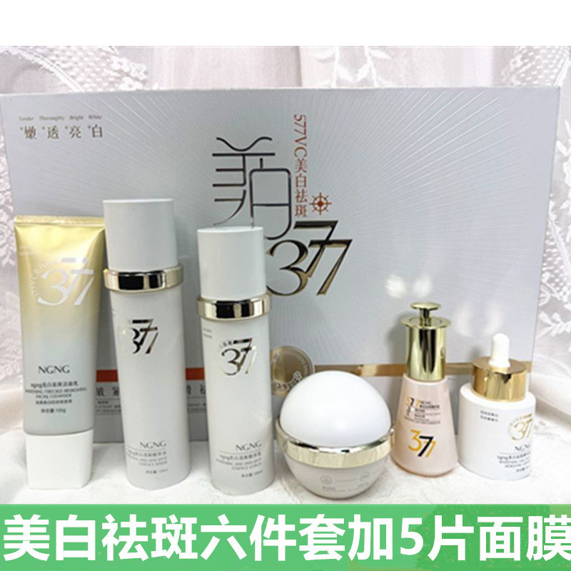 御清堂NGNG577美白祛斑6件套补水保湿抗皱紧致舒缓377祛斑套装
