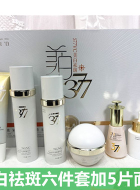 御清堂NGNG577美白祛斑6件套补水保湿抗皱紧致舒缓377祛斑套装