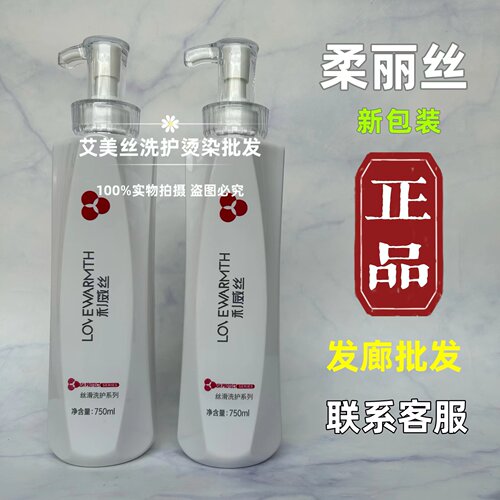 柔丽丝洗发水利威丝洗头膏柔顺