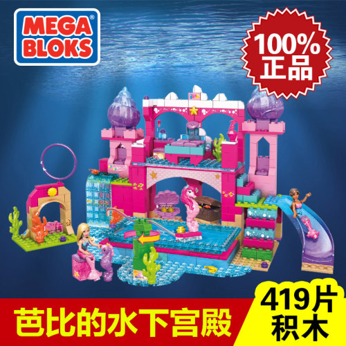 美高芭比的水下宫殿拼插积木玩具