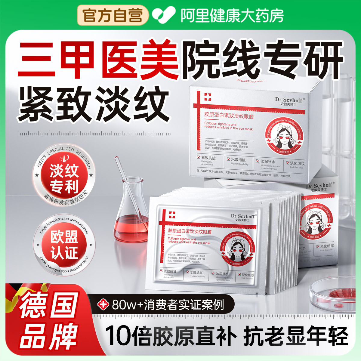 许妍同款&德国品牌】眼膜去细纹