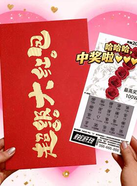 整套100w中奖520刮刮卡刮刮乐彩朋友聚会年会道具情人节生日礼物