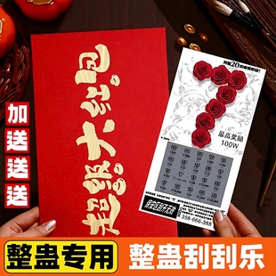 整套100w中奖520刮刮卡666刮刮乐彩朋友聚会年会娱乐道具一百万