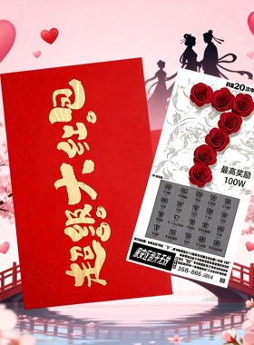 整套100w中奖520刮刮卡刮刮乐彩朋友聚会年会道具情人节生日礼物