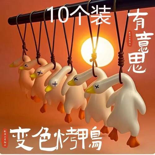 变色烤鸭挂件车载挂件