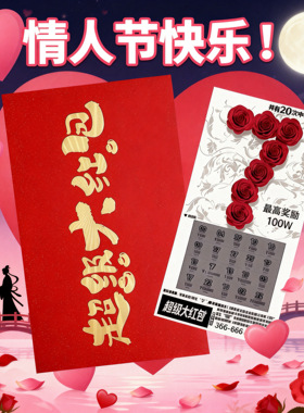 整套100w中奖520刮刮卡刮刮乐彩朋友聚会年会道具情人节生日礼物