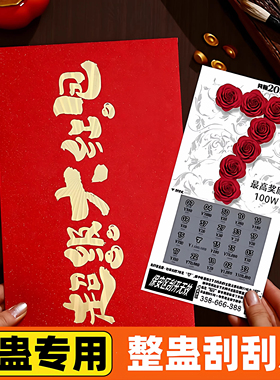 整套100w中奖520刮刮卡1000刮刮乐彩朋友聚会年会娱乐道具一百万