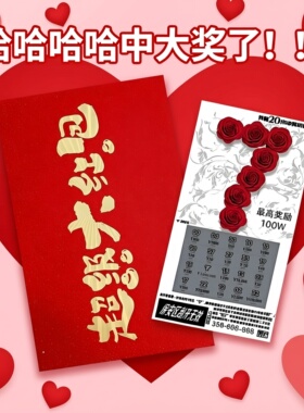 整套100w中奖520刮刮卡刮刮乐彩朋友聚会年会道具情人节生日礼物