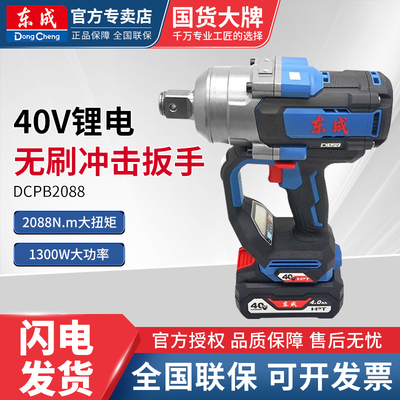 东成DCPB2088EK冲击扳手2088NM