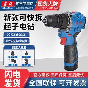 东成换头电钻四头起子机无刷锂电家用手枪钻多功能快换夹头1250S