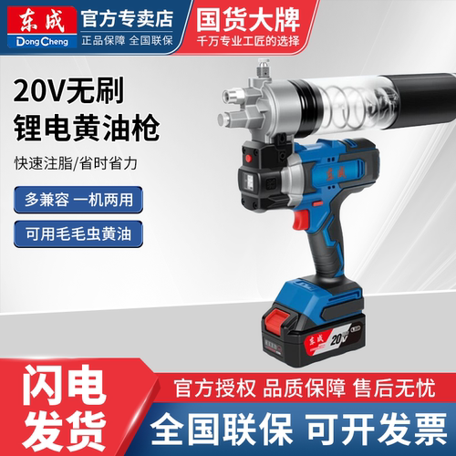 东成20V无刷黄油枪自动锂电池毛毛虫挖掘机专用打黄油机DCGG20600