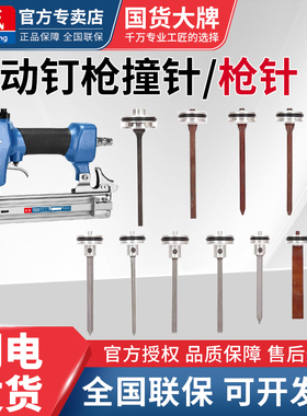 东成气钉枪枪针原装撞针F30T50直钉枪ST64钢钉码钉枪活塞总成配件