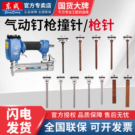 东成气钉枪枪针原装撞针F30T50直钉枪ST64钢钉码钉枪活塞总成配件