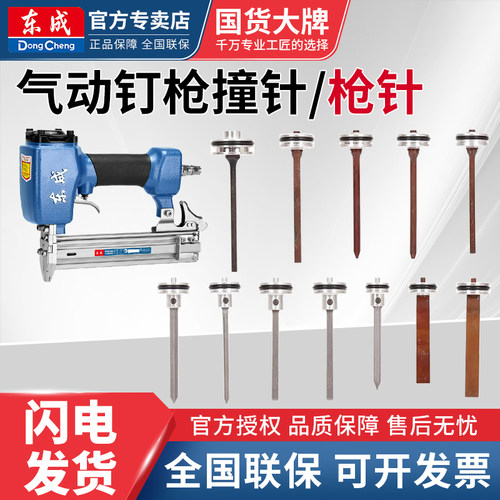 东成气钉枪枪针原装撞针F30T50直钉枪ST64钢钉码钉枪活塞总成配件