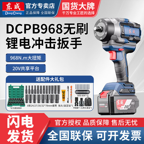东成无刷电动扳手DCPB968H2K大扭力冲击汽修风炮城锂电充电冲击