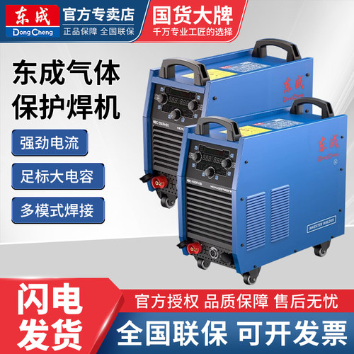 东成逆变气体保护焊机NBC-350FH