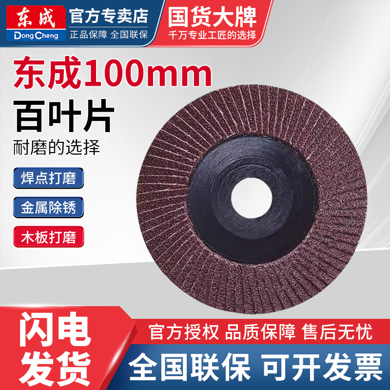 角磨机百叶片切割片锯片砂轮片打磨片磨光片金属磨片沙轮片加厚