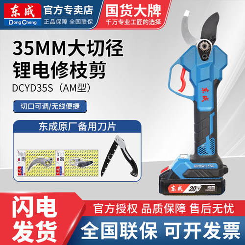 东成充电式无刷修枝剪DCYD25/35