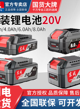 东成原装20V锂电池MZC22电锤充电器03-100E角磨机DCPB298扳手电池
