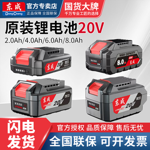 东成原装20V锂电池MZC22电锤充电器03-100E角磨机DCPB298扳手电池