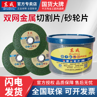 东成100角磨机切割片不锈钢金属砂轮片沙轮片打磨片磨光机锯片