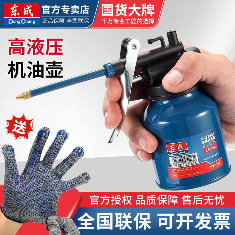 东成高压机油喷壶加油壶润滑油加注器油枪手动机油滴壶长嘴机油壶