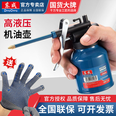 东成高液压机手动油喷壶