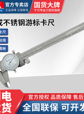 东成游标卡尺高精度不锈钢工业级小型油标卡尺深度尺家用型测量尺