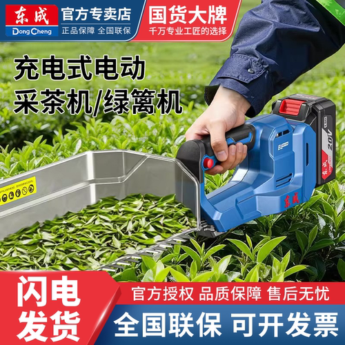 东成电动采茶机20V修剪机小型剪茶机无刷割茶叶机器充电式摘茶叶