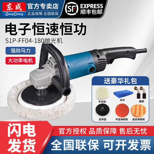 东成抛光机S1P-FF04-180砂轮打磨无极调速汽车美容打蜡1400W东城
