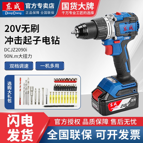 东成2090i无刷锂电冲击钻20V充电式手电钻电动家用工具手钻90牛米