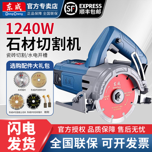 东成多功能切割机石材开槽机东城石材木材瓷砖云石机电锯切割锯
