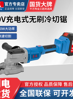 东成锂电无刷冷切锯20V手持金属钢筋角钢槽钢角铁电动切割20110