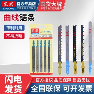 东成曲线锯条曲线锯专用钢锯条切割塑料木材铝材钢材电动工具附件