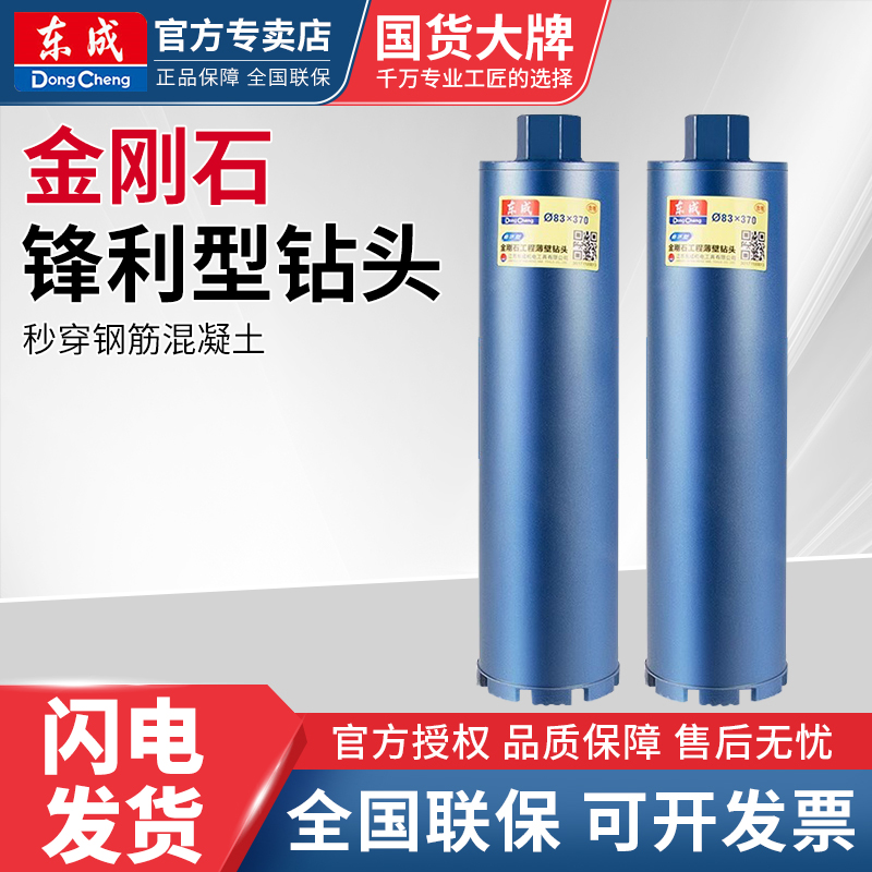 东成水钻钻头管道油烟机金刚石混凝土空调墙壁开孔器干打穿墙打孔