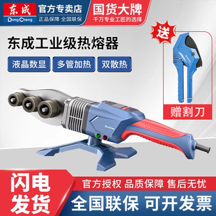 东成热熔器PPR塑料管焊接机水电安装数显32/63型恒温热熔机塑焊机