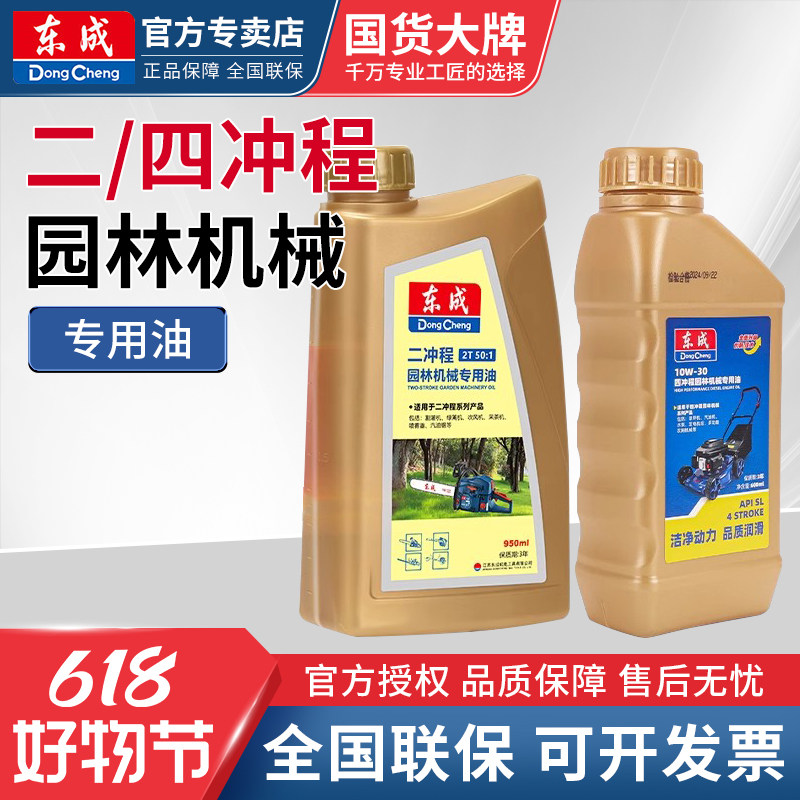 东成二四冲程机油专用机械油