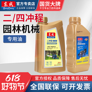 东成二四冲程机油专用机械油锯汽油割草机绿篱机草坪机2T园林工具