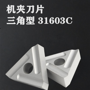 硬质合金机夹刀片外圆车刀头90度YT15YW1YW2YG8YT5 31603C 316CZ