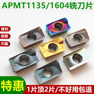 数控铣刀片APMT160408