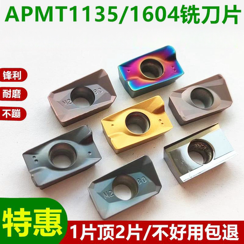 数控铣刀片APMT160408