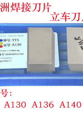 焊接长方外圆车刀片45°外圆刀片YW2 A130 A136 A140YT15 YT5 YG8