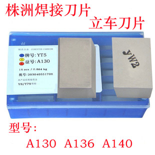 YT5 焊接长方外圆车刀片45°外圆刀片YW2 A140YT15 A136 YG8 A130