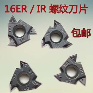 数控通用外螺纹刀片16ERAG60内螺纹刀片16IR螺距1.5/2.0/2.5/3.0