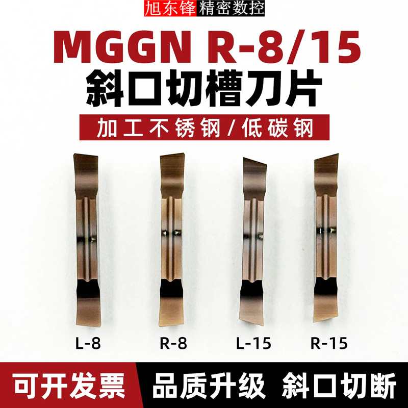 斜口数控切刀刀片切断刀粒MGGN300割槽割刀切槽车刀大前角槽刀片