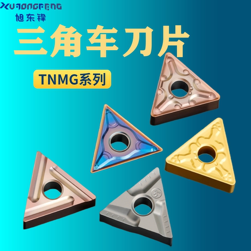 三角形双色数控外圆刀片TNMG160408 404 412-MA MS TM钢件不锈钢