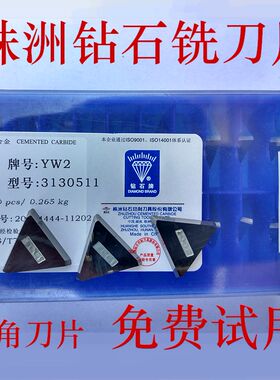 硬质合金铣刀片YW2 YG8 YT15 YG63130511硬质合金三角刀片铣刀片