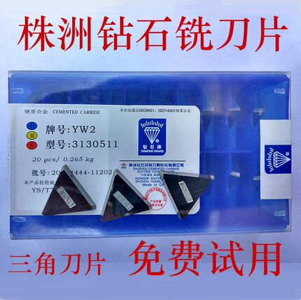 硬质合金铣刀片YW2 YG8 YT15 YG63130511硬质合金三角刀片铣刀片
