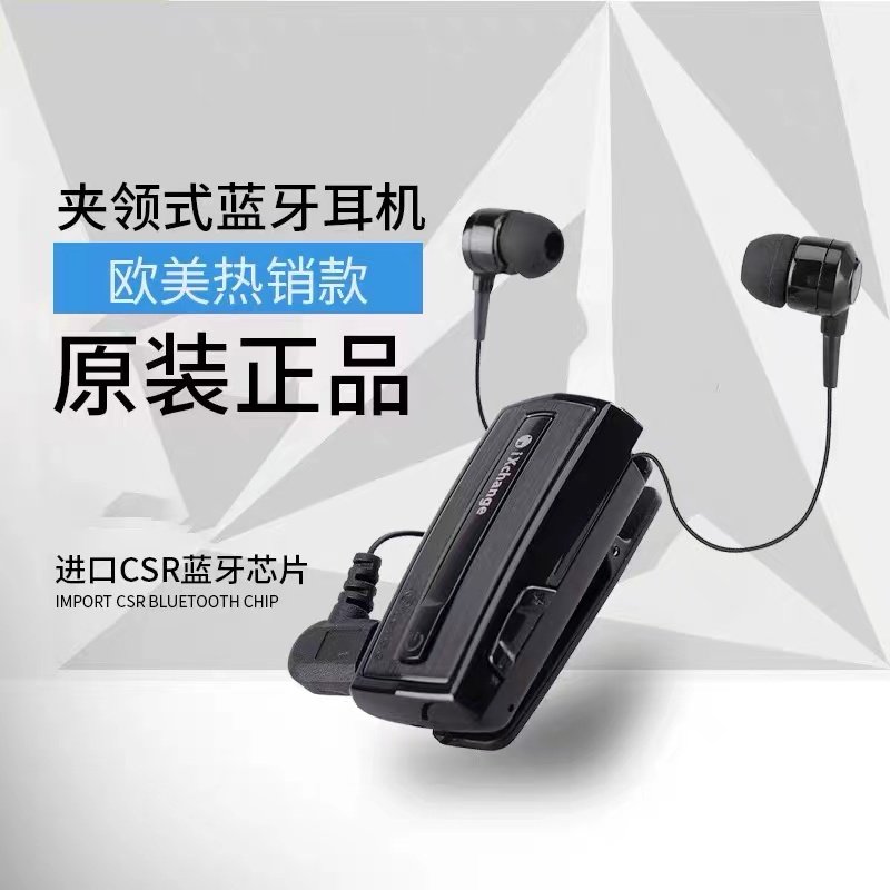 香港iXchange领夹式蓝牙耳机伸缩线夹衣领超长续航大电池外卖通用